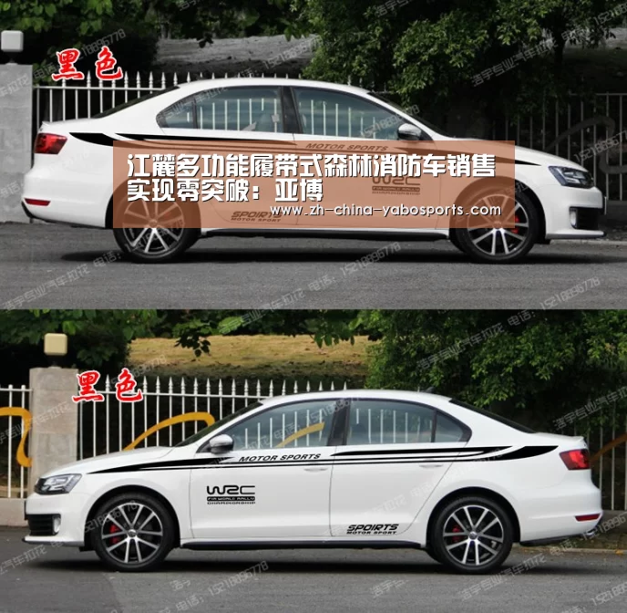 江麓多功能履带式森林消防车销售实现零突破:亚博(图4) 亚博