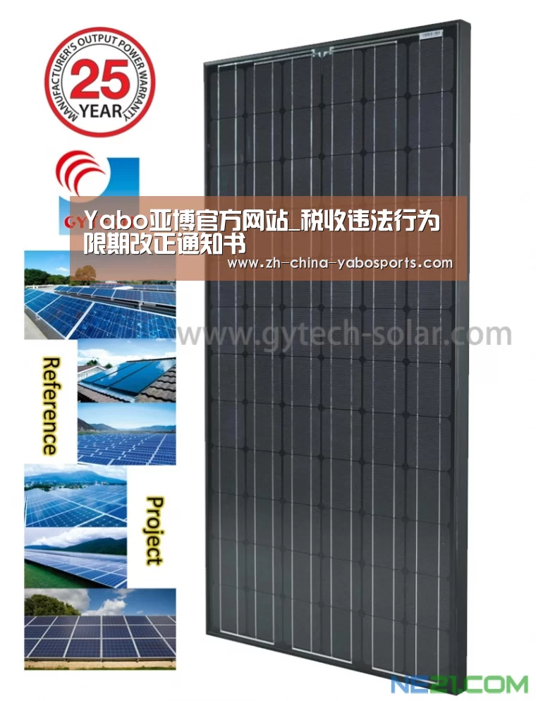 Yabo亚博官方网站_税收违法行为限期改正通知书