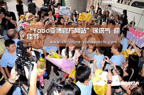 “Yabo亚博官方网站”保供气 迎佳节(图2) Yabo亚博官方网站