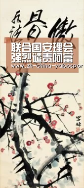 联合国安理会强烈谴责阿富汗喀布尔发生的恐怖袭击事件_亚博