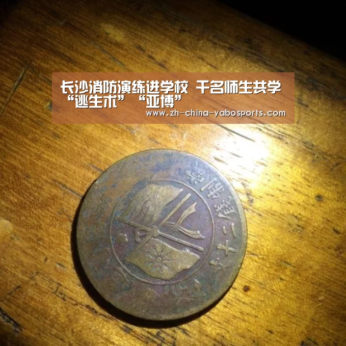 长沙消防演练进学校 千名师生共学“逃生术”“亚博”